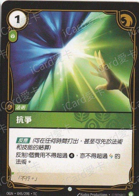 抗爭