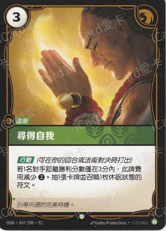 尋得自我