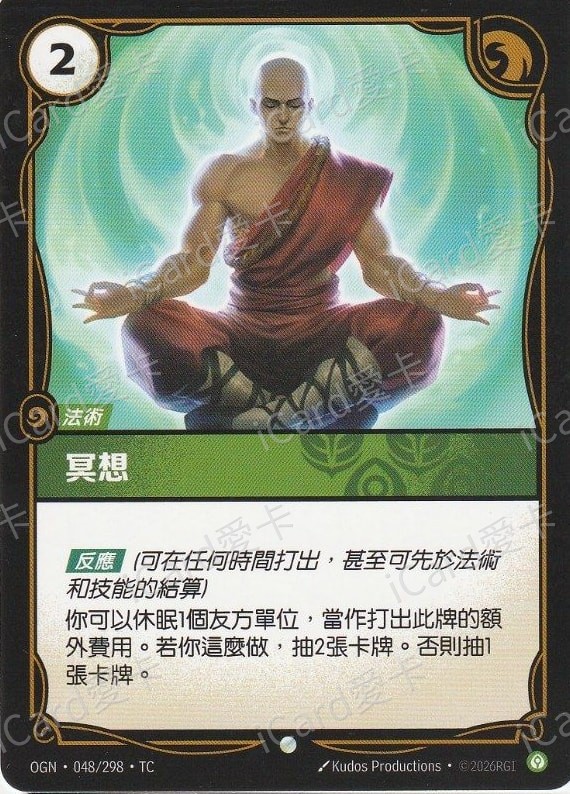 冥想