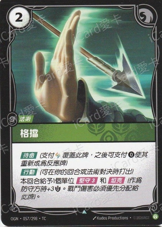 格擋
