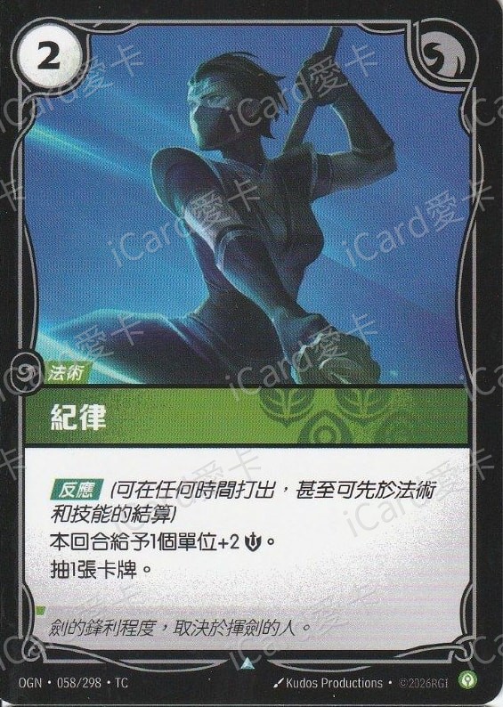 紀律