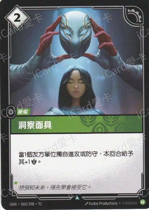 洞察面具