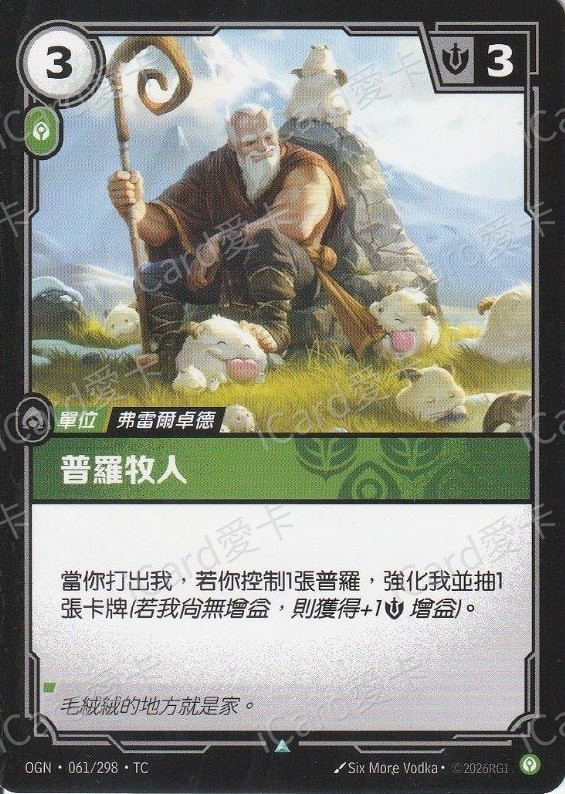 普羅牧人