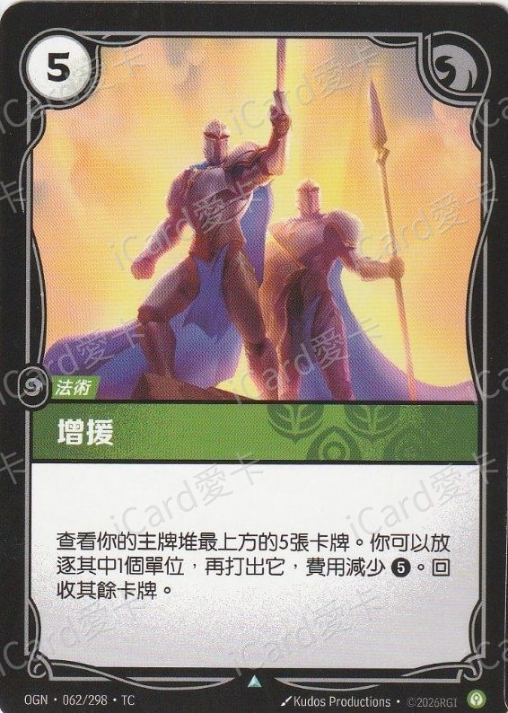 增援