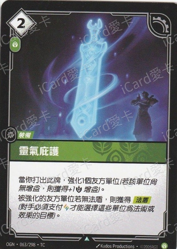 靈氣庇護