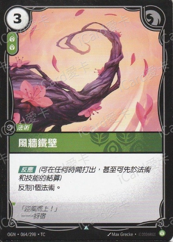 風牆鐵壁