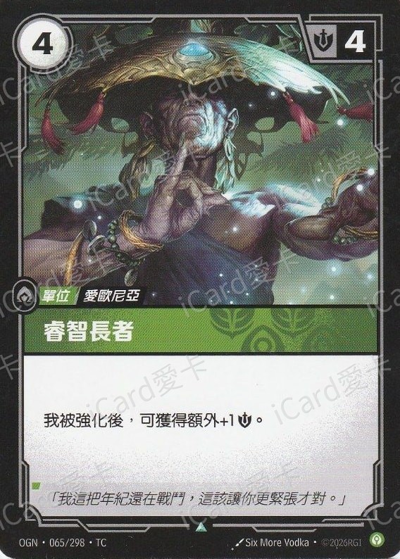 睿智長者