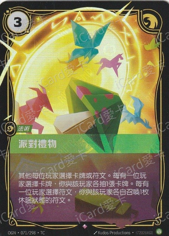 派對禮物