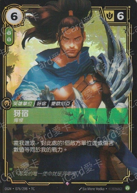 犽宿 悔恨