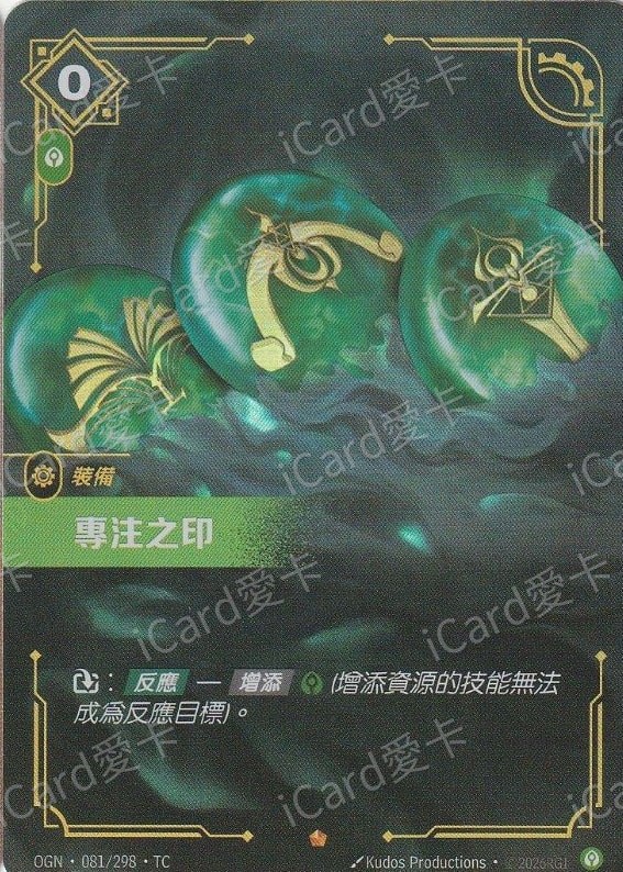 專注之印