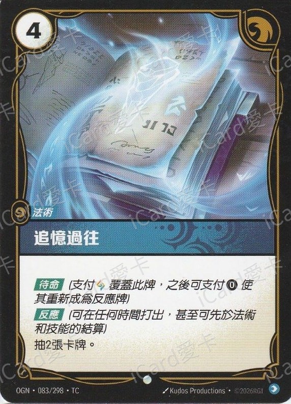 追憶過往