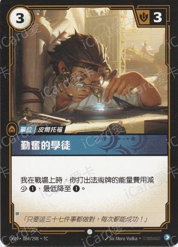 勤奮的學徒