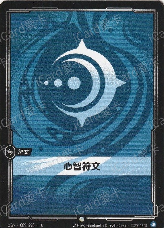 心智符文