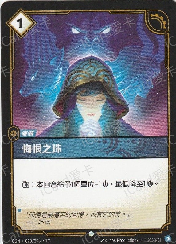 悔恨之珠