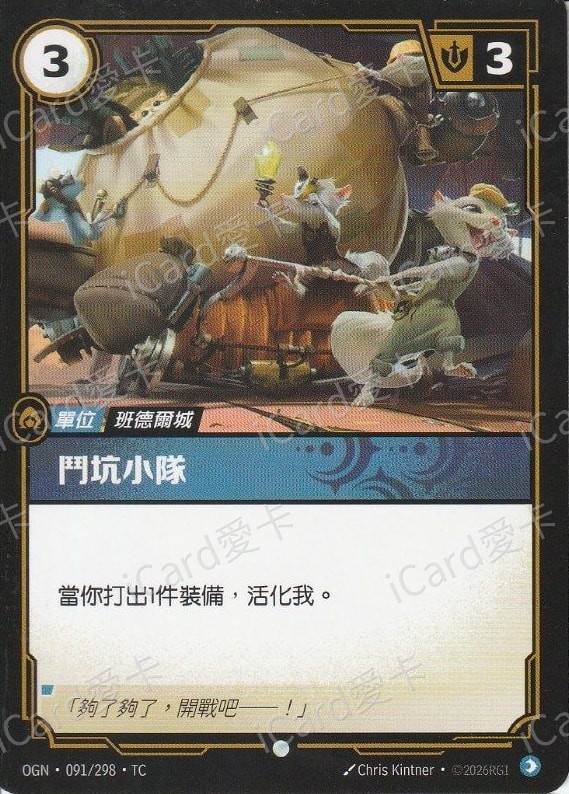 鬥抗小隊