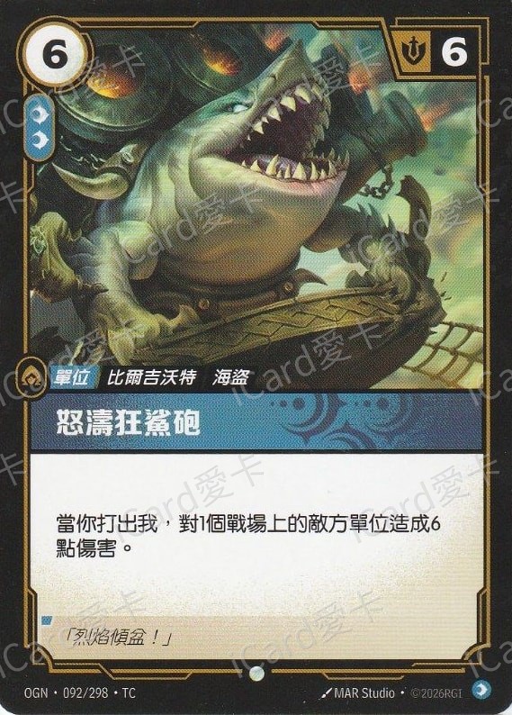 怒濤狂鯊砲
