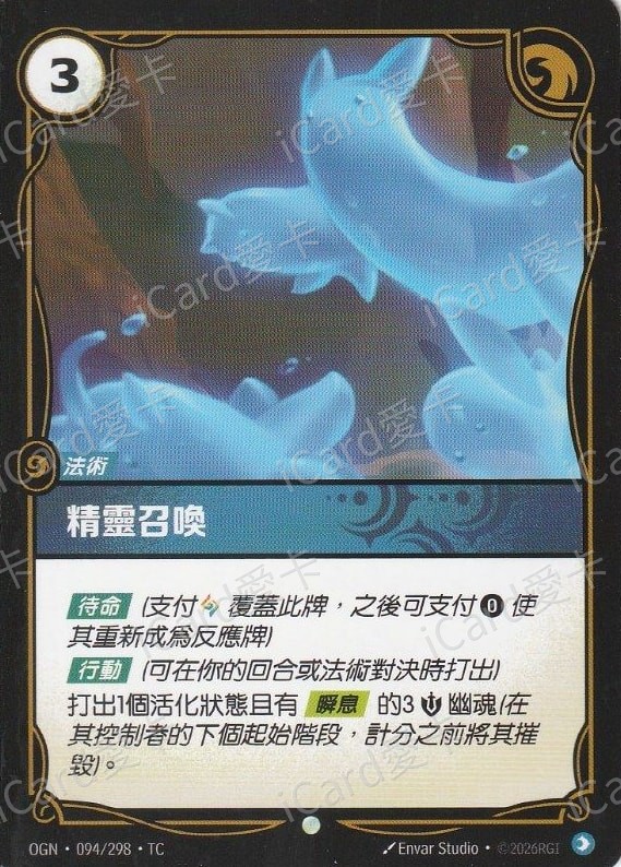 精靈召喚