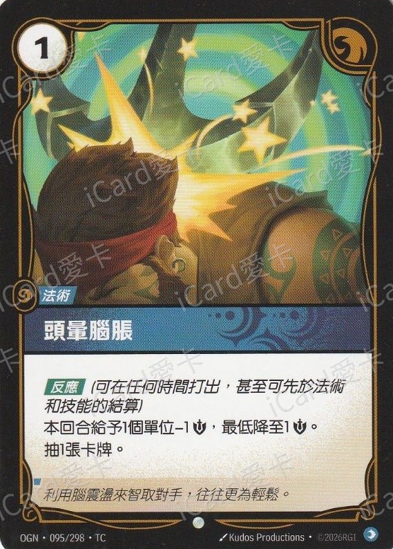 頭暈腦脹