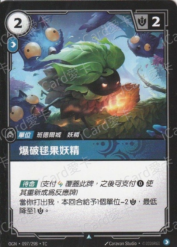 爆裂逑球妖情