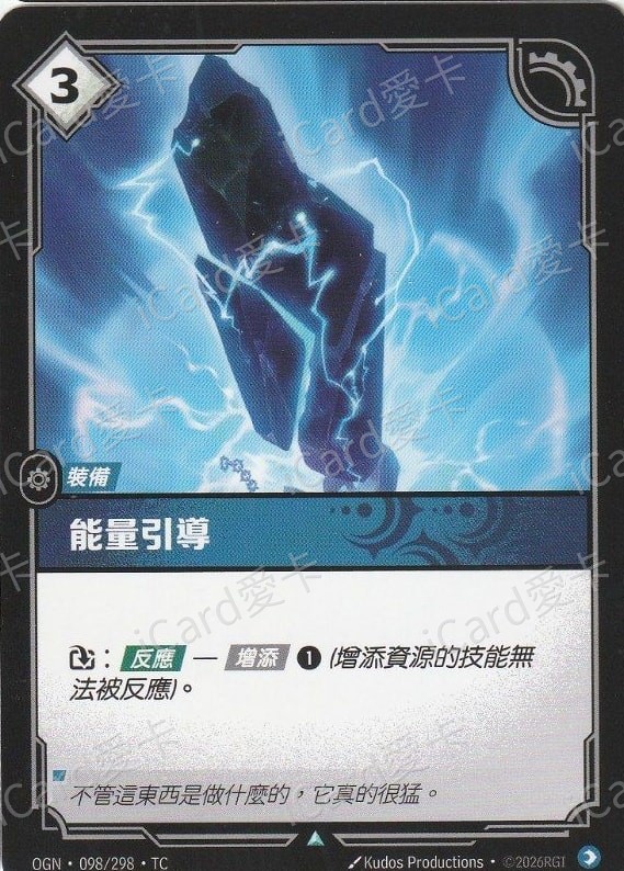 能量引導
