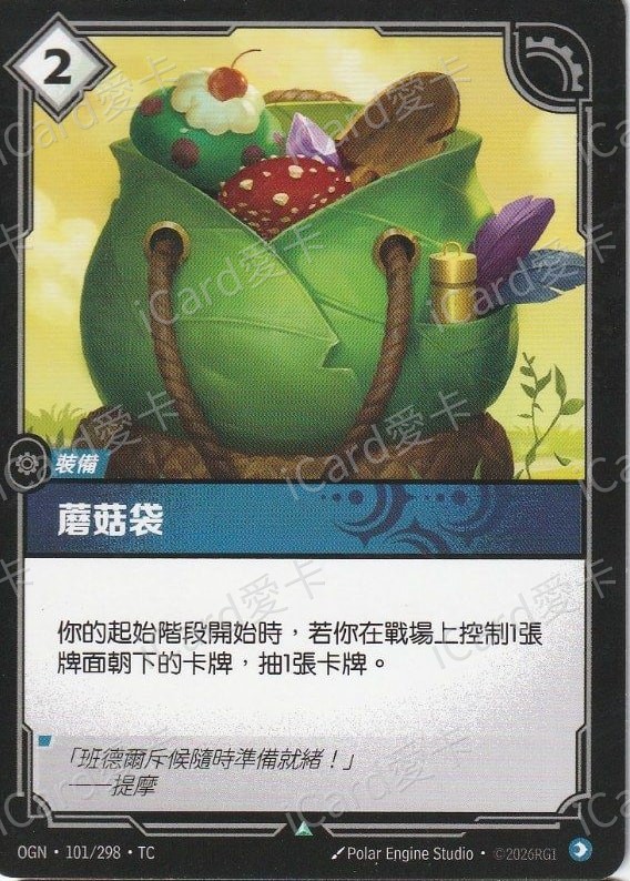 蘑菇袋