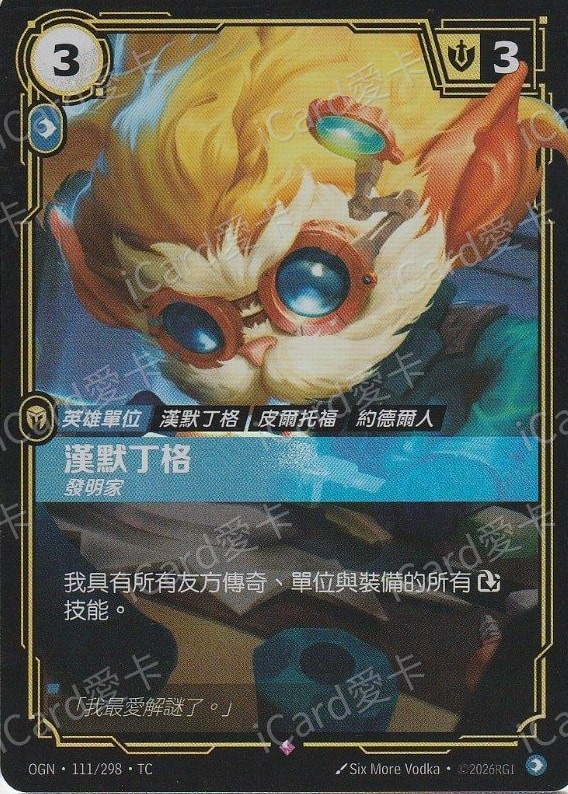 漢默丁格 發明家