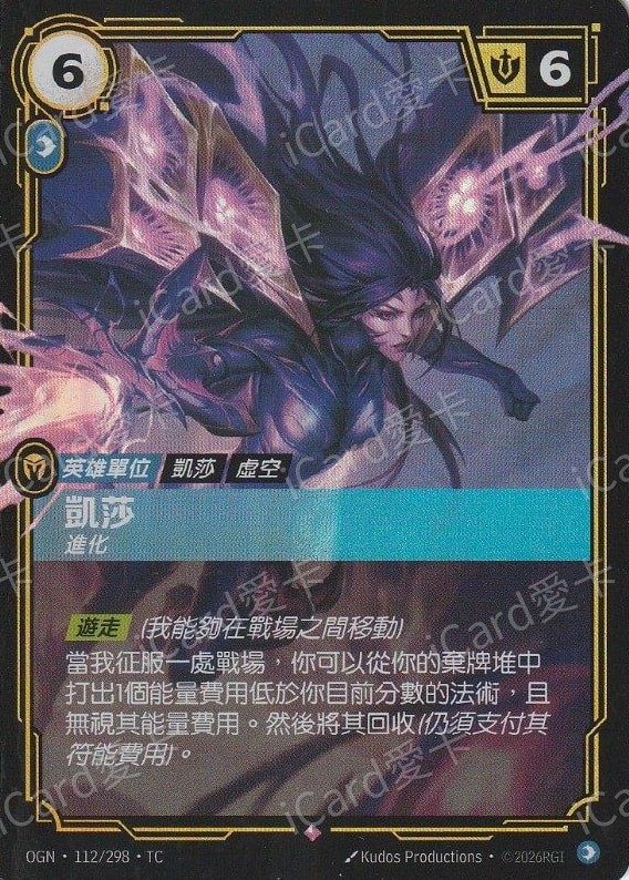 凱莎 進化