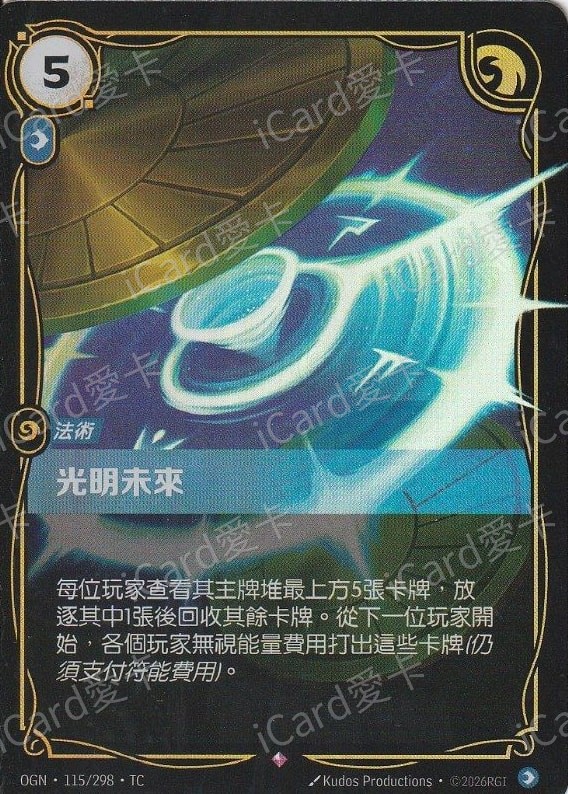 光明未來