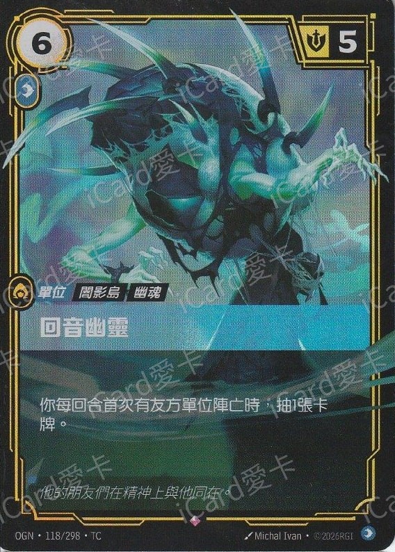 回音幽靈
