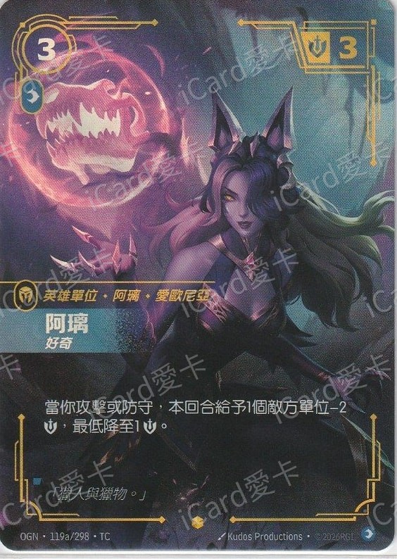 阿璃 好奇