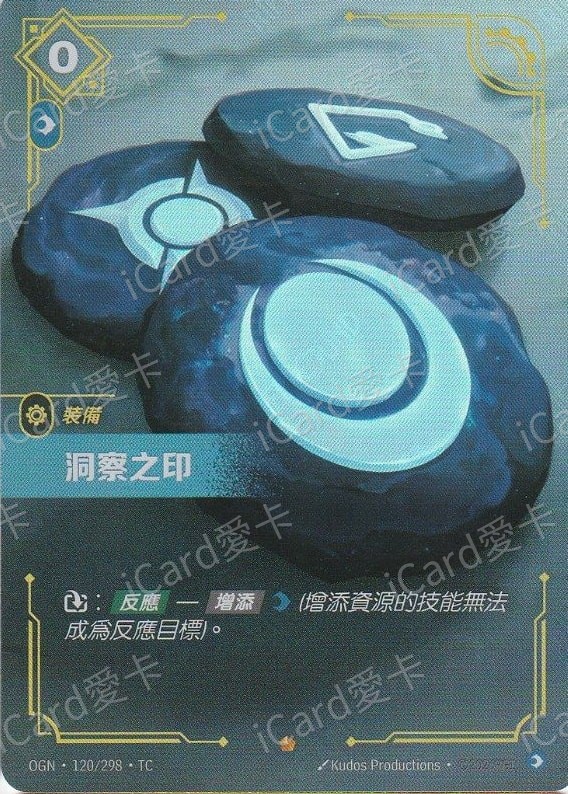洞察之印