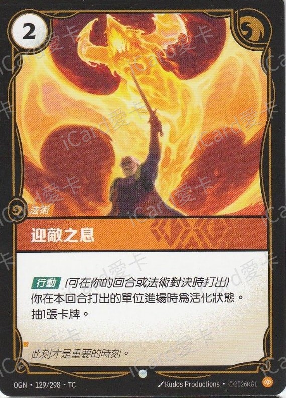 迎敵之息
