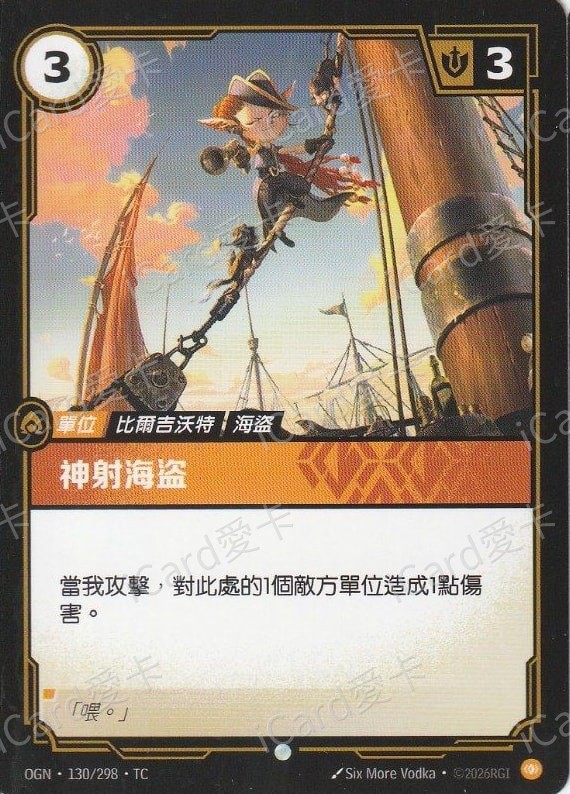 神射海盜