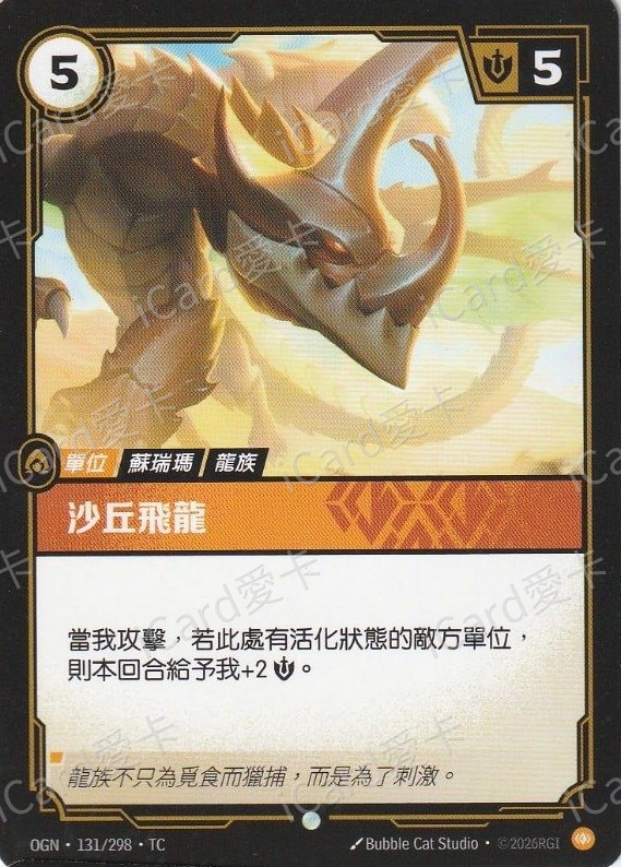 沙丘飛龍