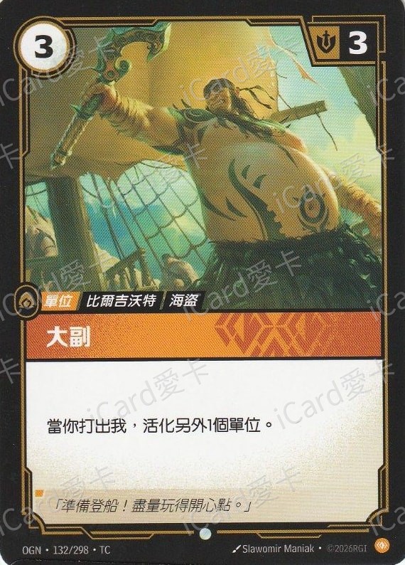 大副