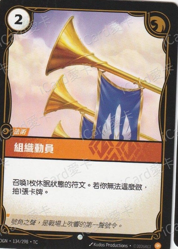 組織動員