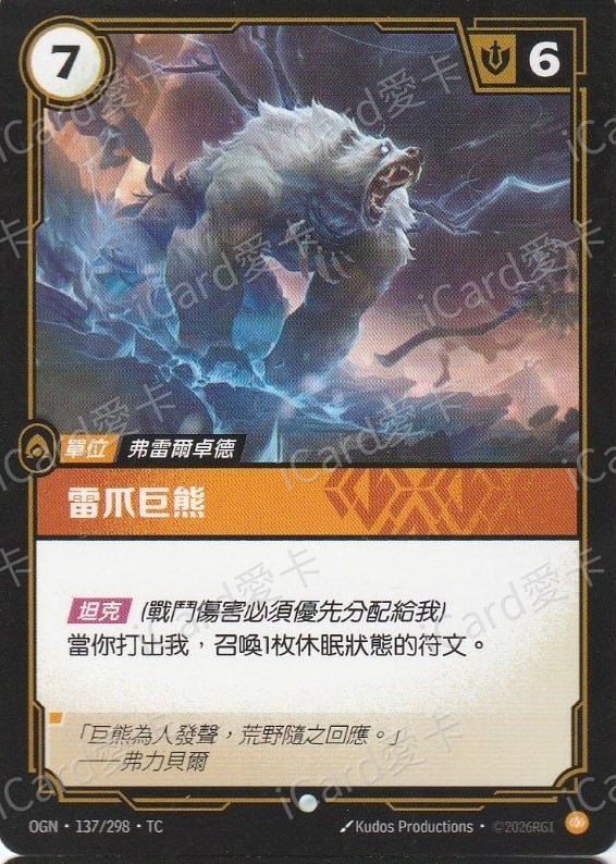 雷爪巨熊