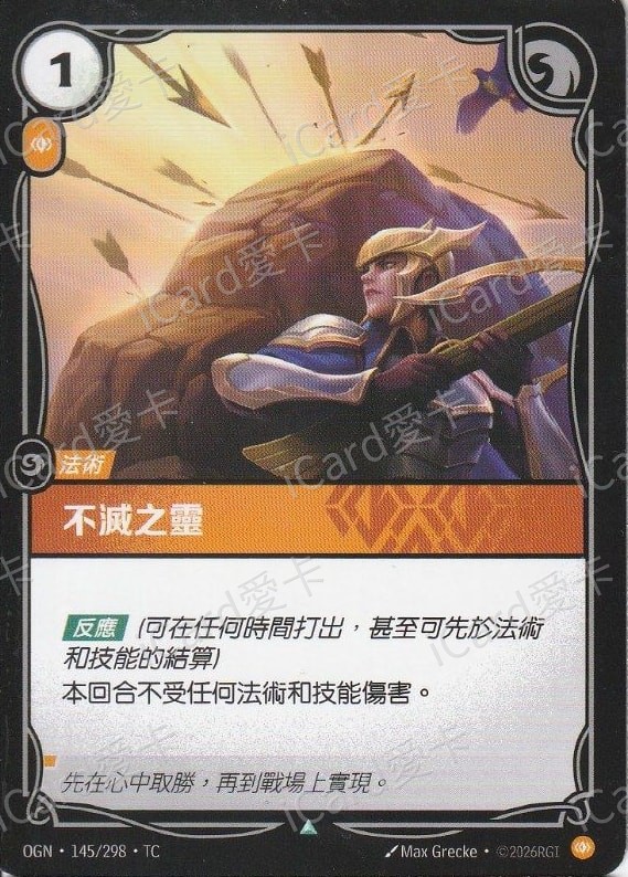 不滅之靈