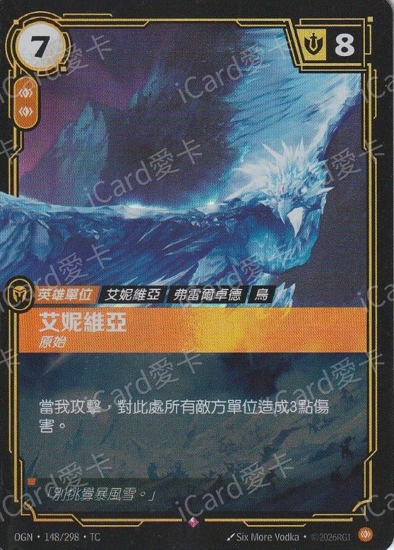 艾妮維亞 原始