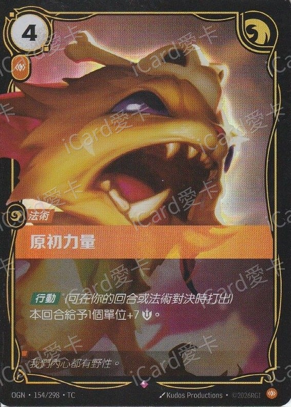 原初力量
