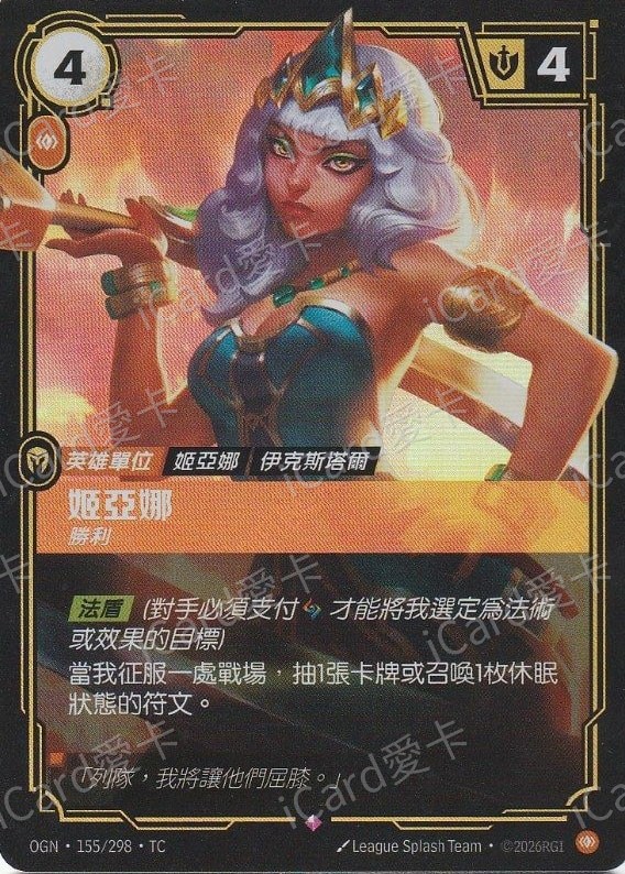 姬亞娜 勝利