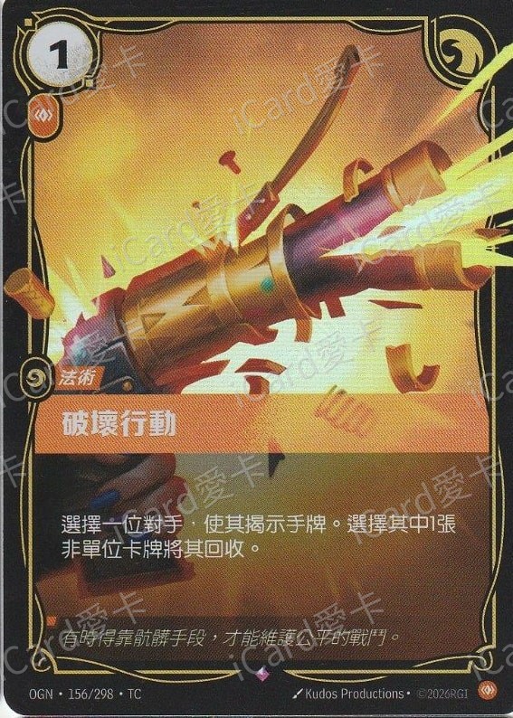 破壞行動