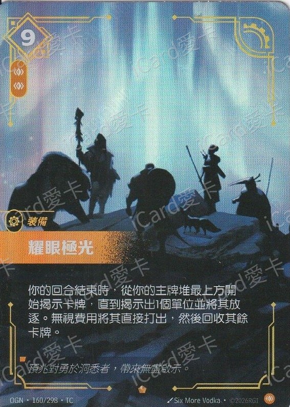 耀眼極光