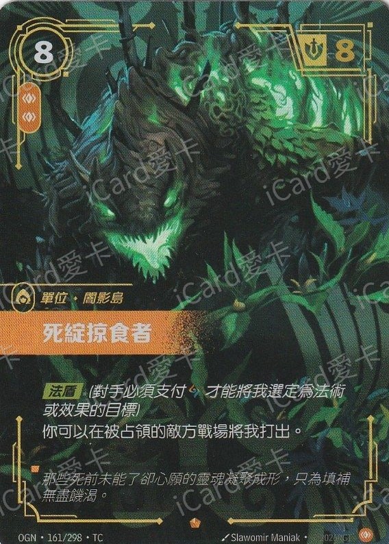死綻掠食者