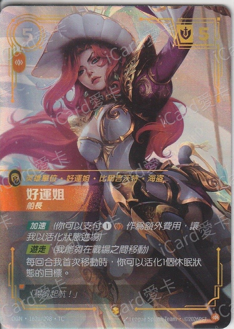 好運姐 船長