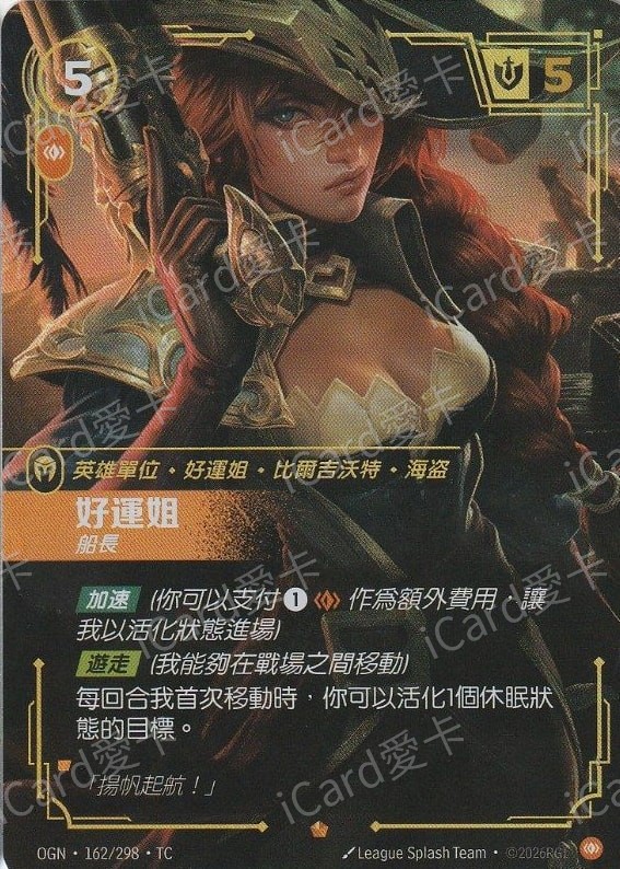 好運姐 船長