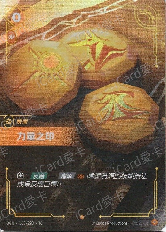 力量之印
