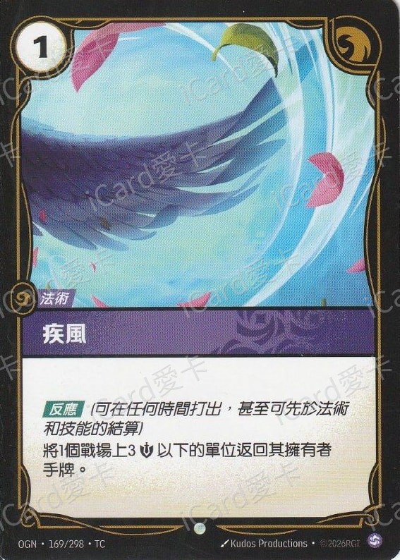 疾風