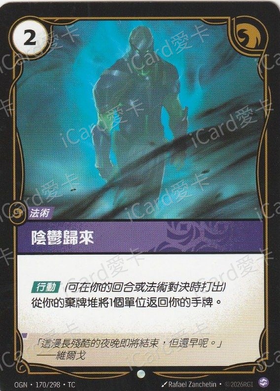 陰鬱歸來