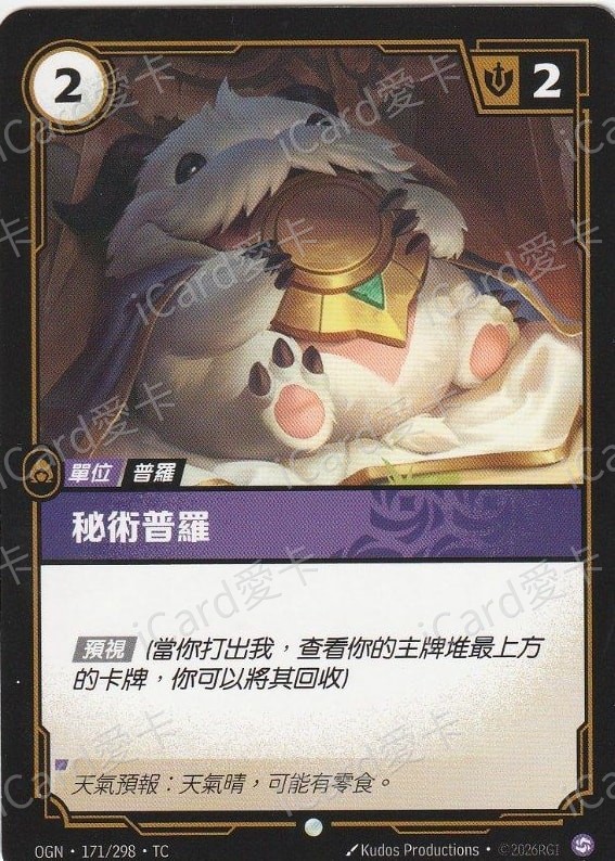 秘術普羅
